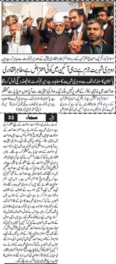 تحریک منہاج القرآن Pakistan Awami Tehreek  Print Media Coverage پرنٹ میڈیا کوریج Daily Samaa Front Page